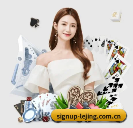 signup-lejing.com.cn APP 界面